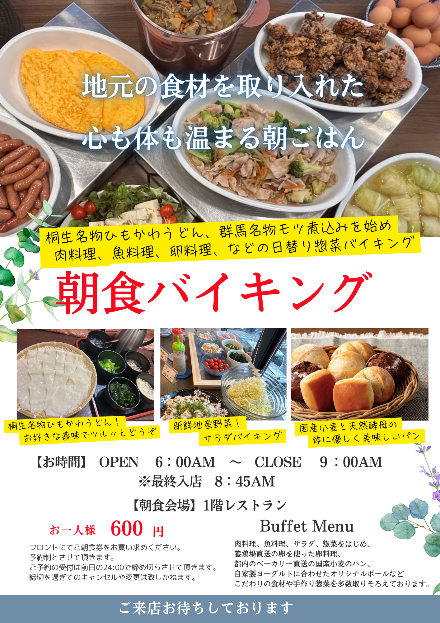 桐生朝食案内.PNG